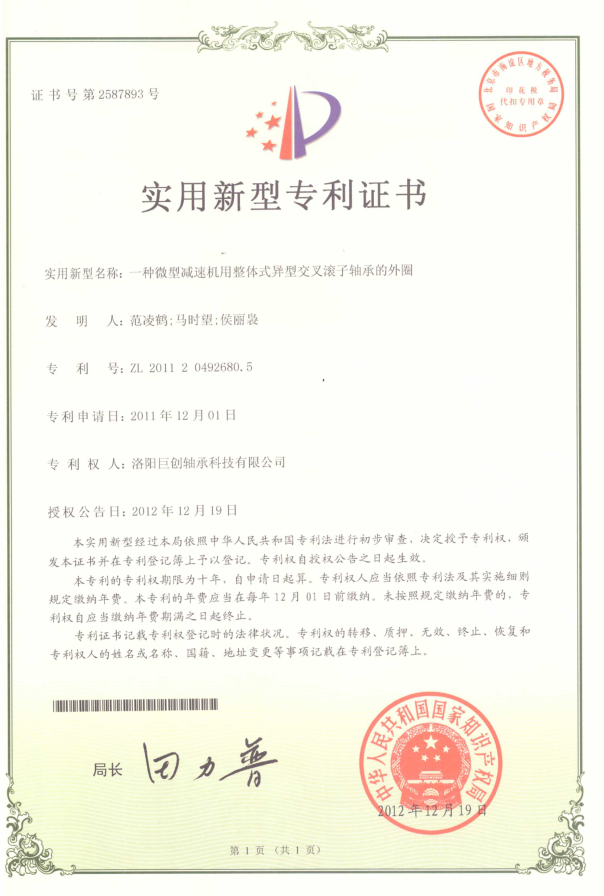 專利證書(shū)