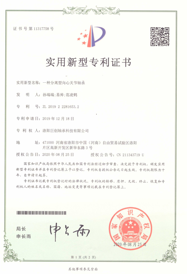 專利證書(shū)